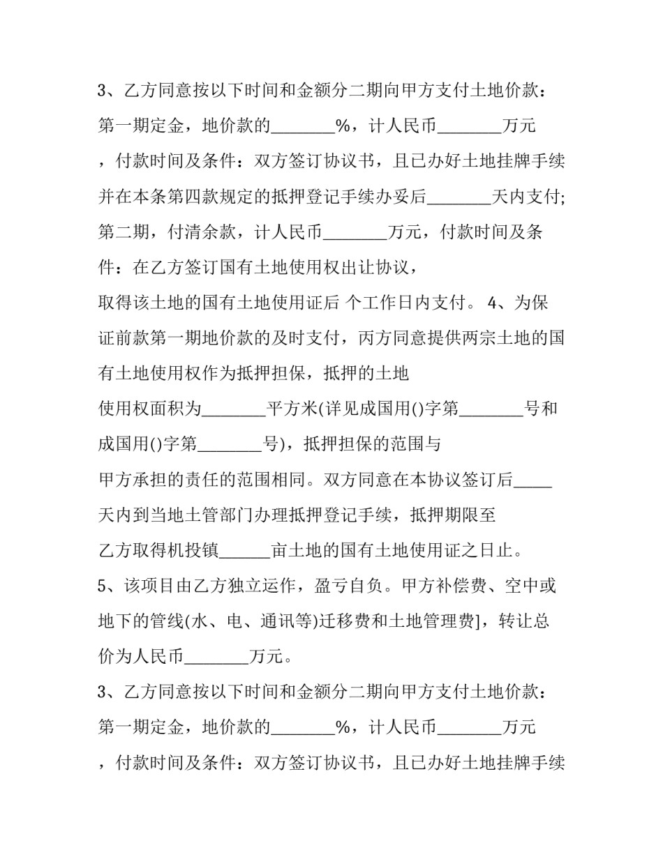 股权转让合同备案(三篇)_第2页