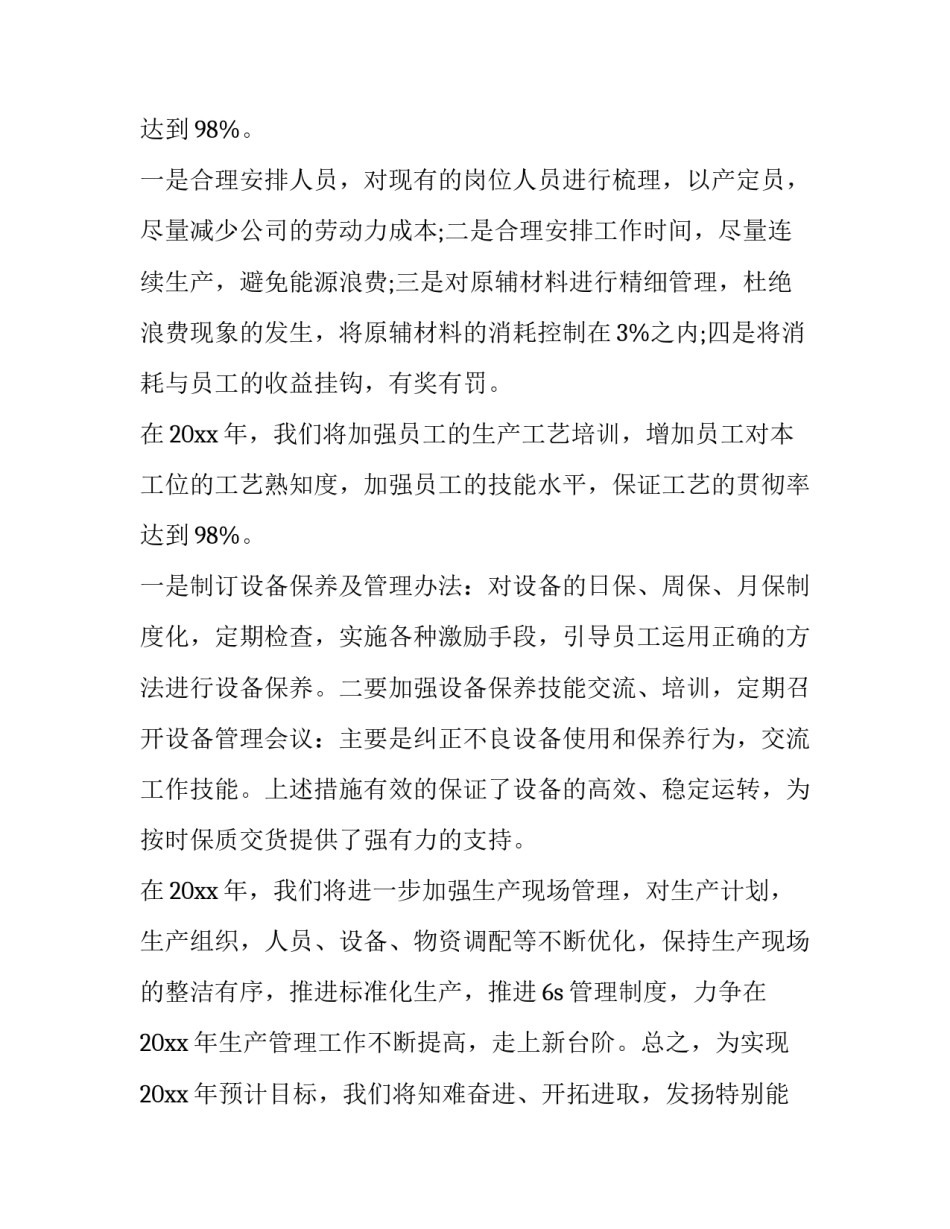 2023年公司生产主管个人年度工作计划(3篇)_第2页