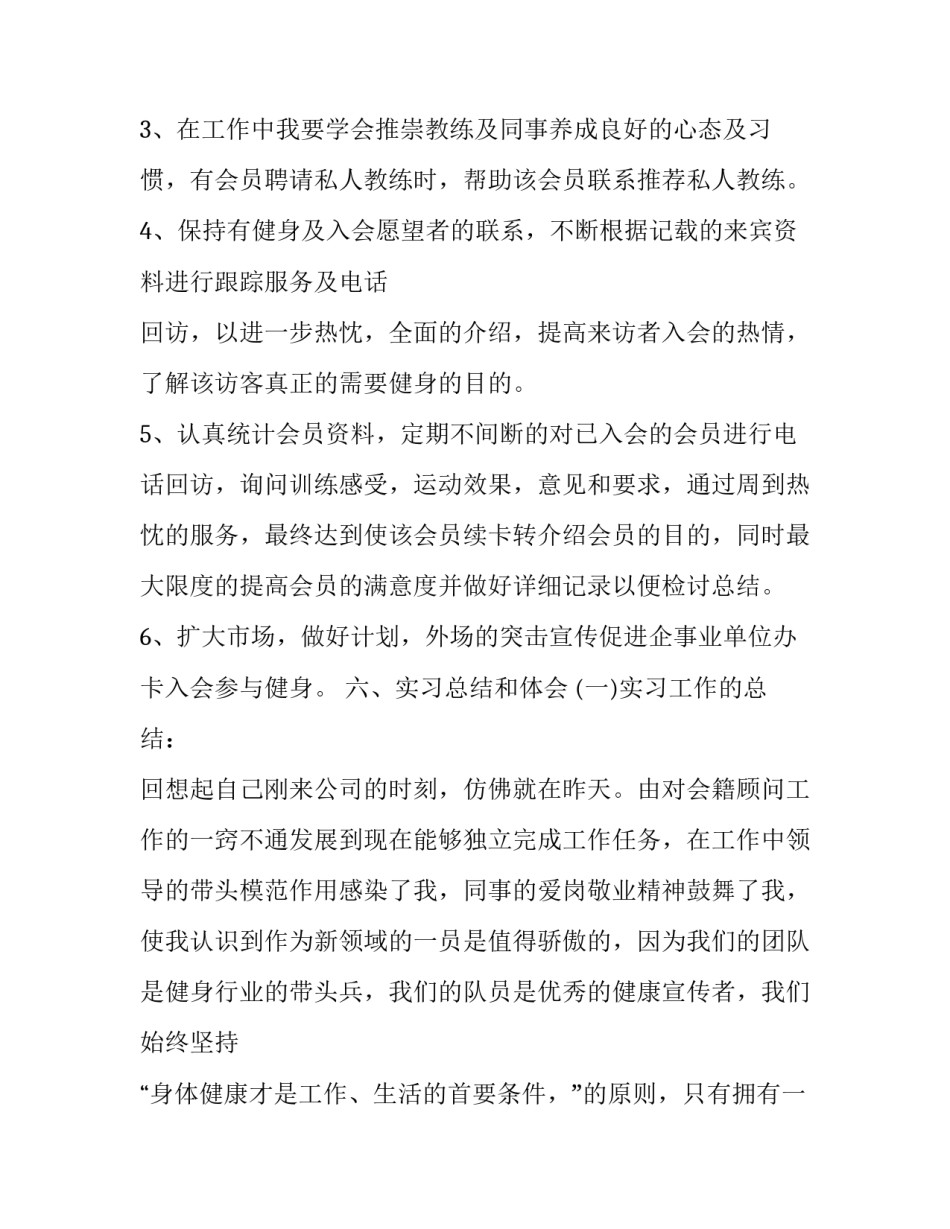 优秀大学生销售实习报告3000字_第2页