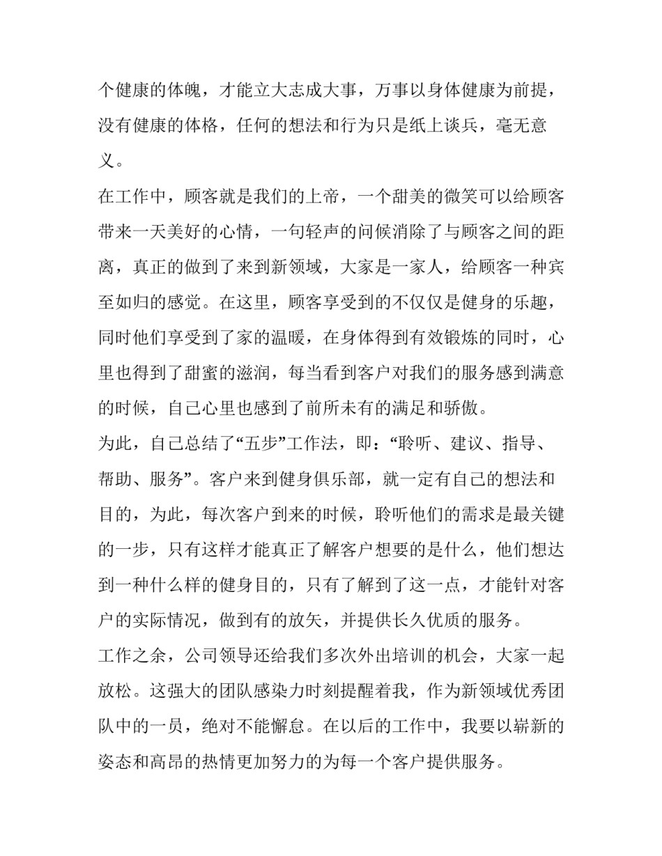 优秀大学生销售实习报告3000字_第3页