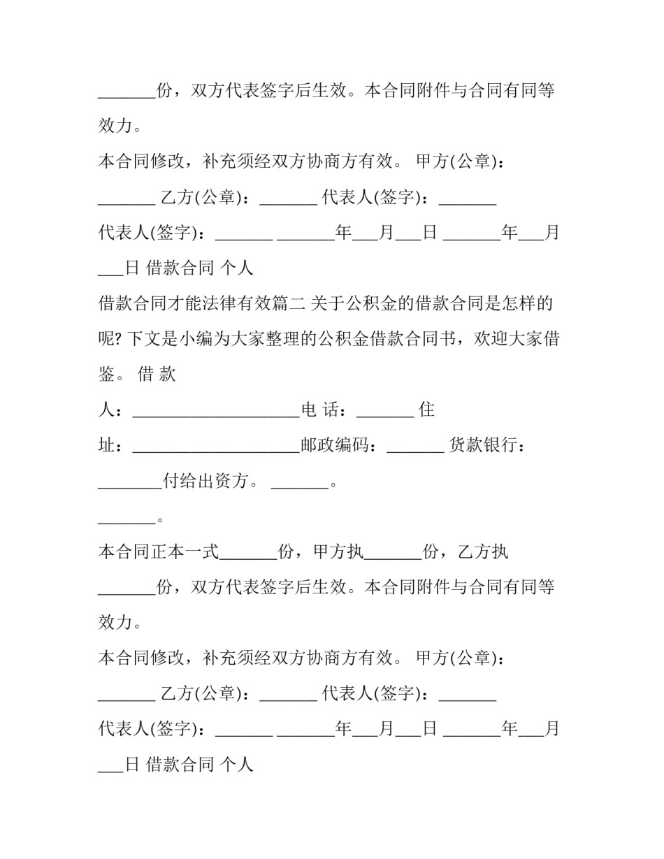 借款合同 个人 借款合同才能法律有效(10篇)_第2页