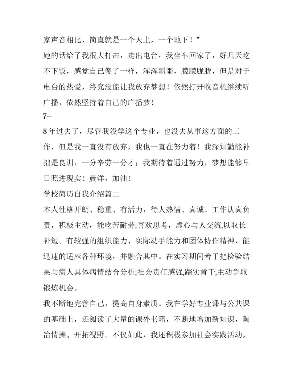 最新学校简历自我介绍(十篇)_第3页