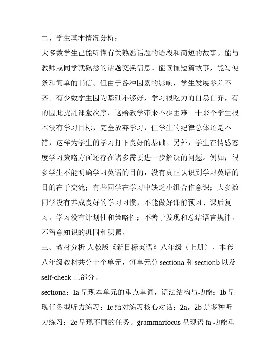 八年级教学计划数学 八年级教学计划语文上册(5篇)_第2页