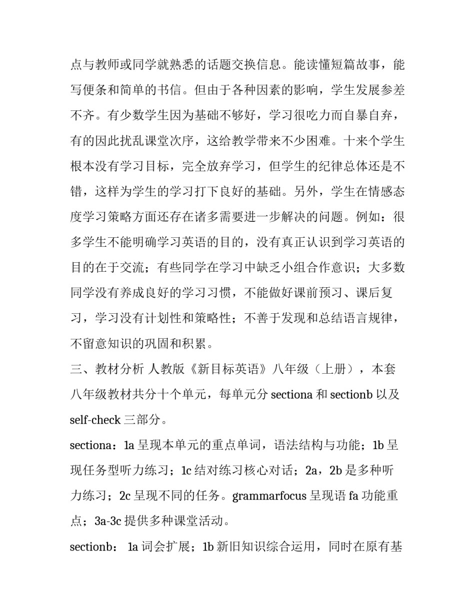 八年级教学计划数学 八年级教学计划语文上册(5篇)_第3页