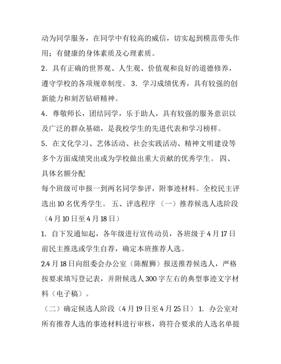 关于校园十佳文明新事评选表彰活动的实施方案_第2页