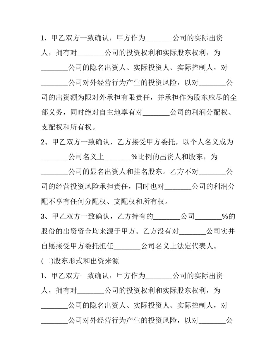 隐形股东股权转让合同(十九篇)_第2页