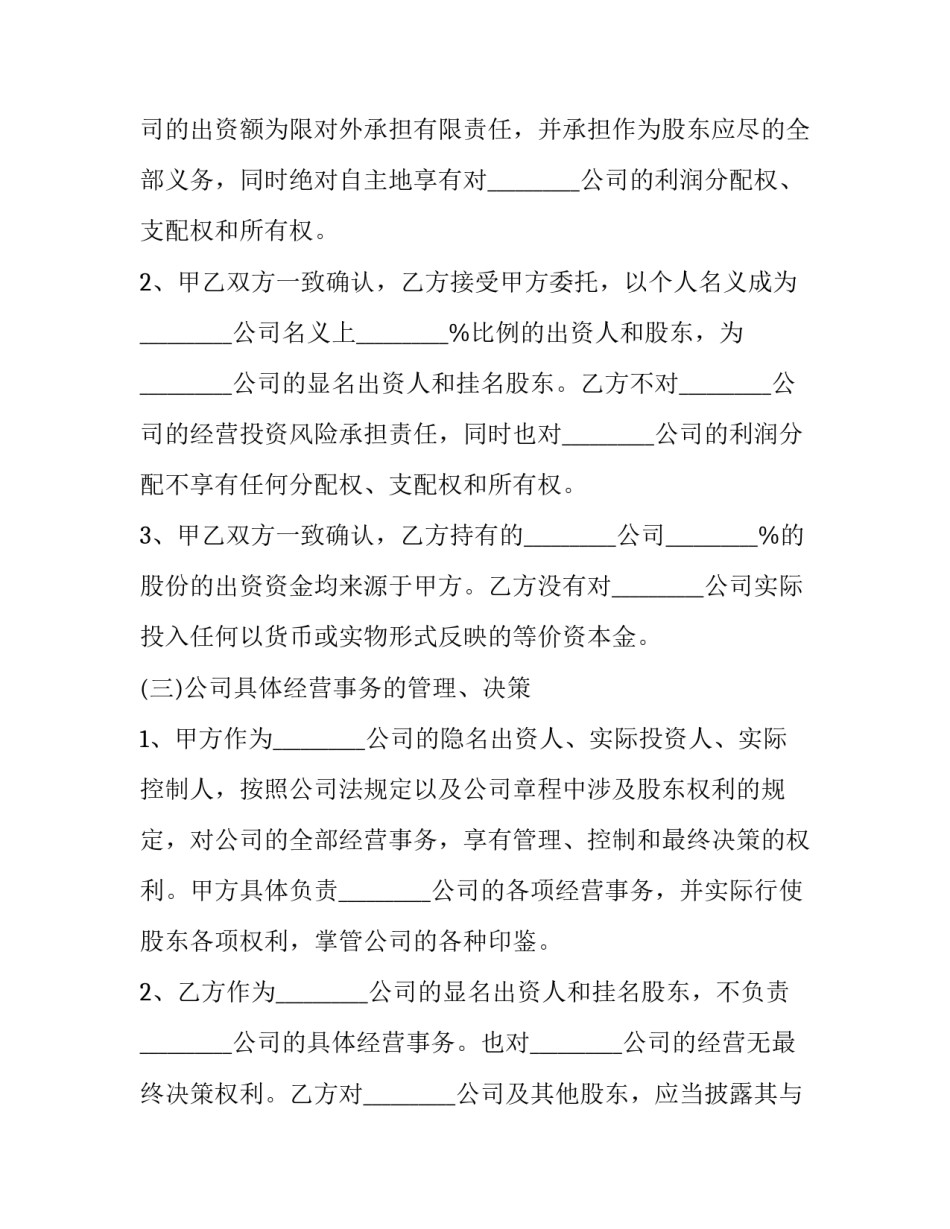 隐形股东股权转让合同(十九篇)_第3页