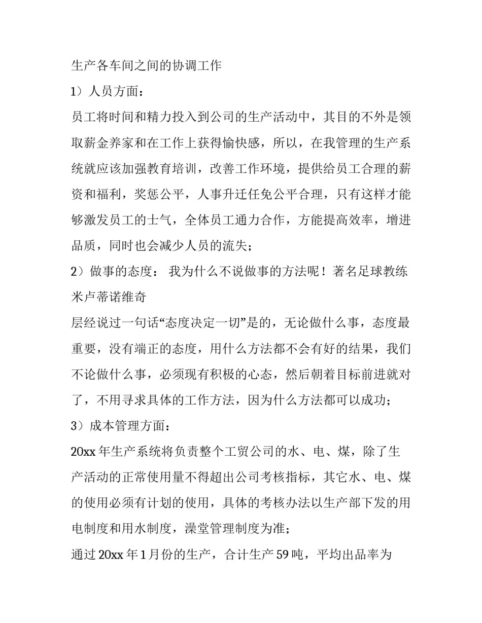 2023年生产计划的工作内容(五篇)_第2页