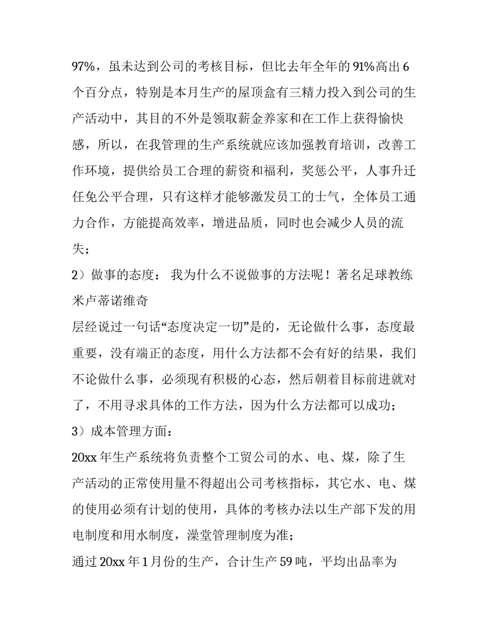 2023年生产计划的工作内容(五篇)_第3页