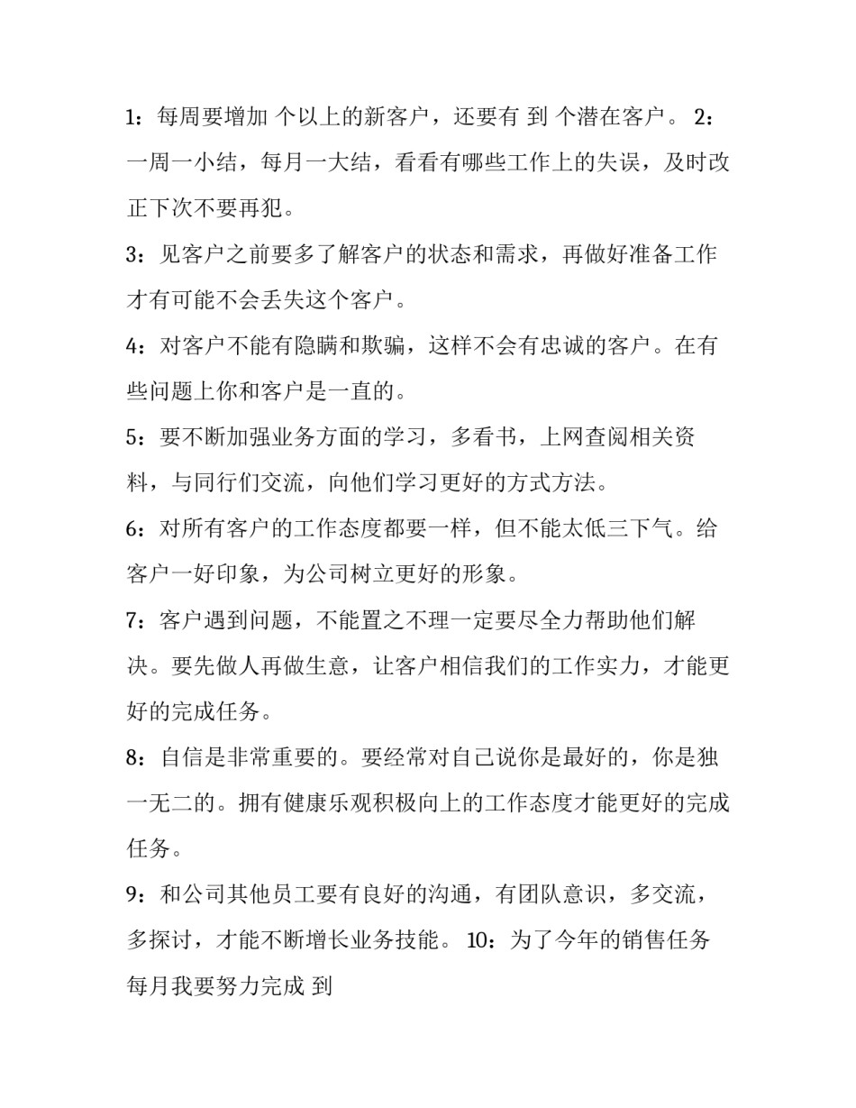 业务部工作计划网(精选10篇)_第3页