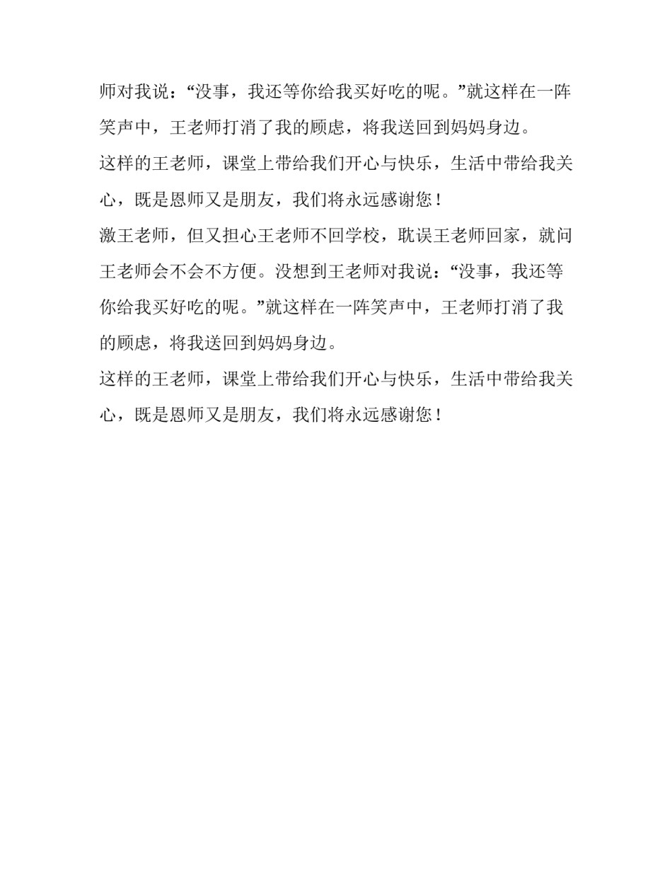 幽默大王王老师周记_第2页