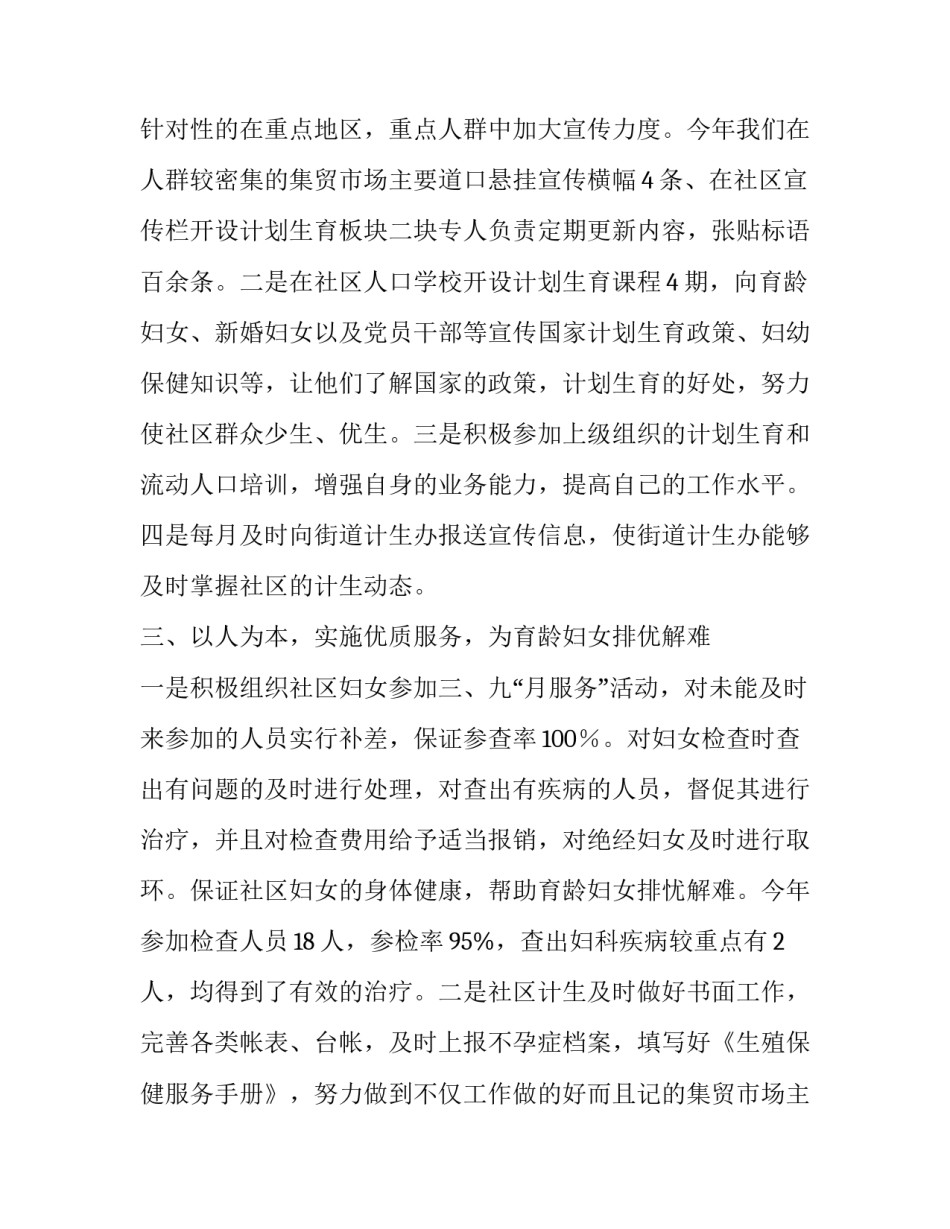 最新社区计划生育工作个人总结(24篇)_第2页