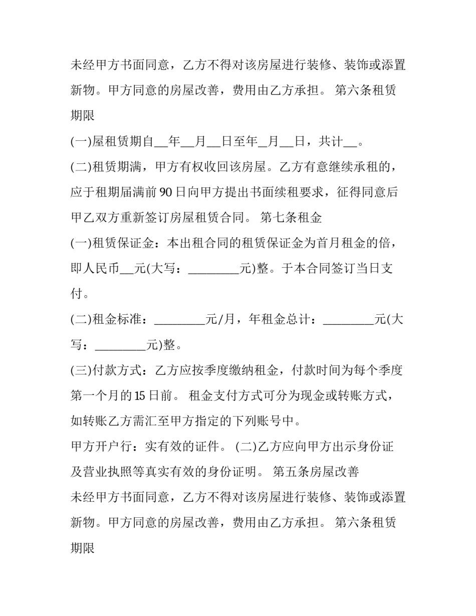 个人租房合同文本(5篇)_第2页