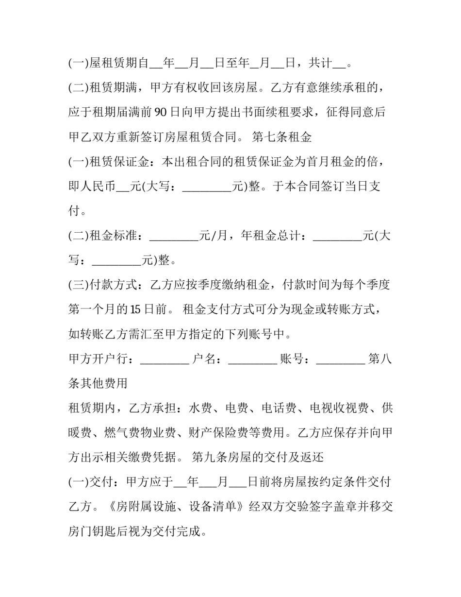 个人租房合同文本(5篇)_第3页