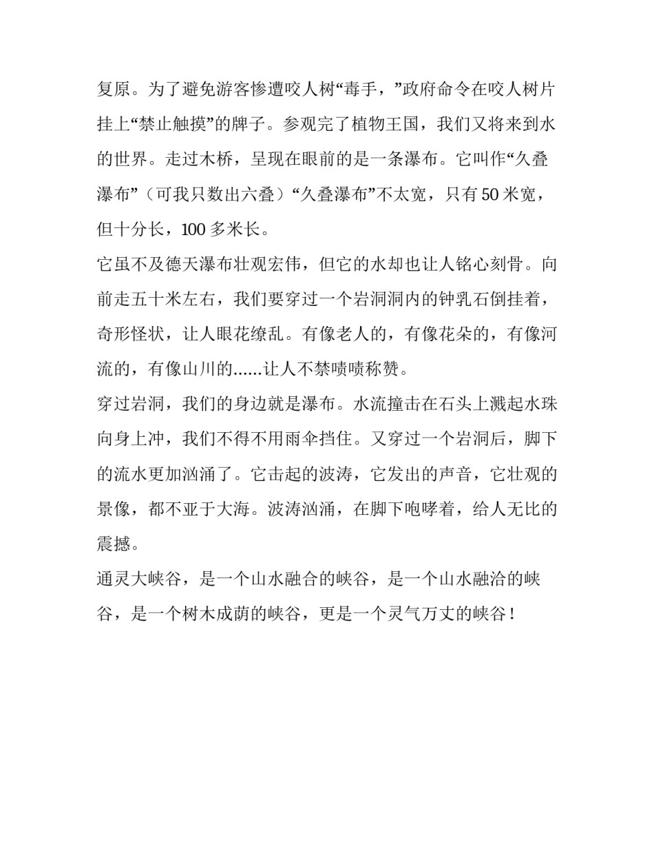 步行通灵大峡谷,如人在画中游初一作文_第2页