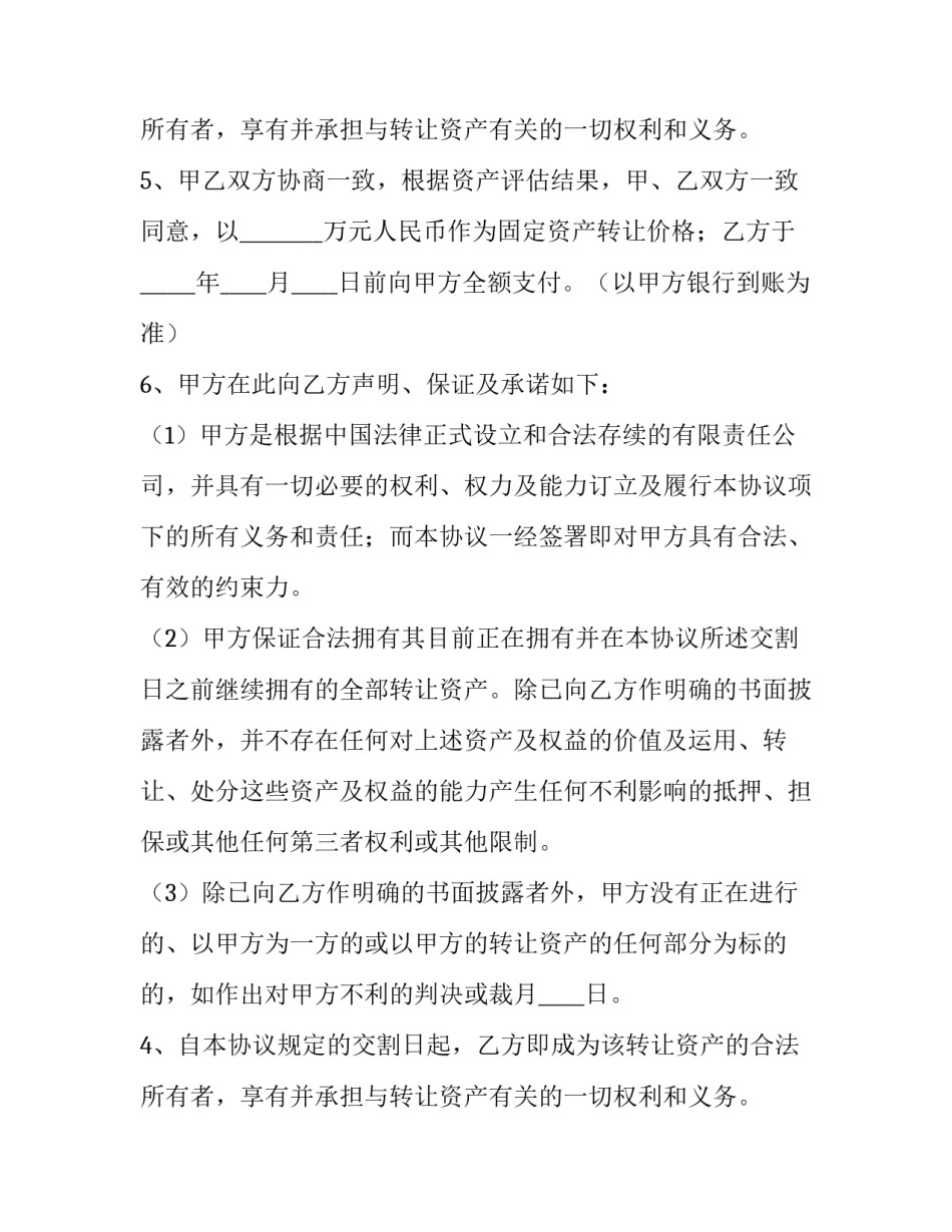 离婚股权转让协议书(三篇)_第2页