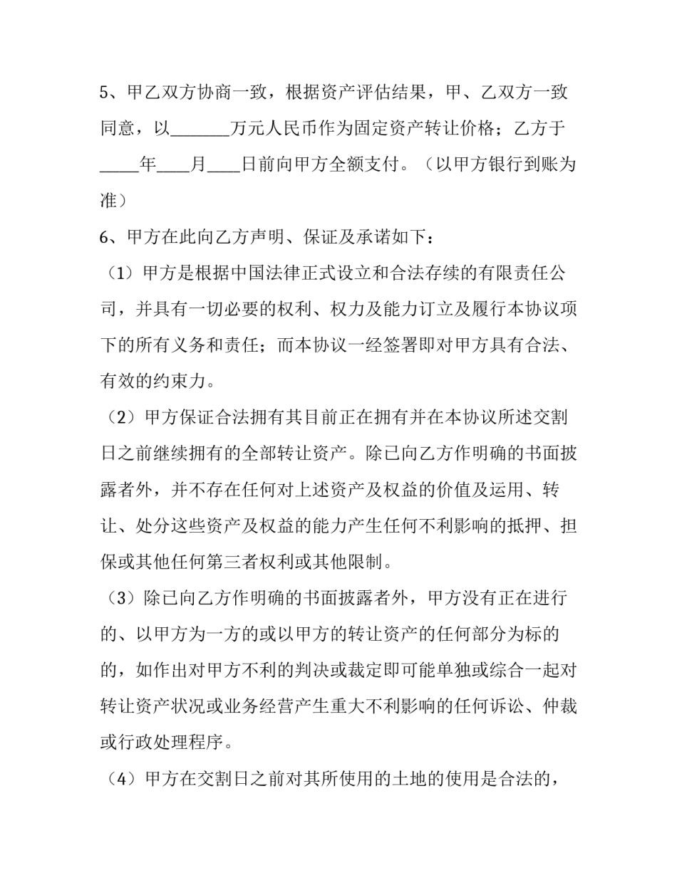 离婚股权转让协议书(三篇)_第3页