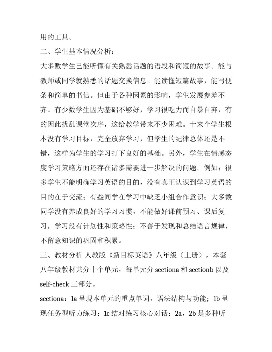 2023年八年级教学计划生物 八年级教学计划语文下册(五篇)_第2页