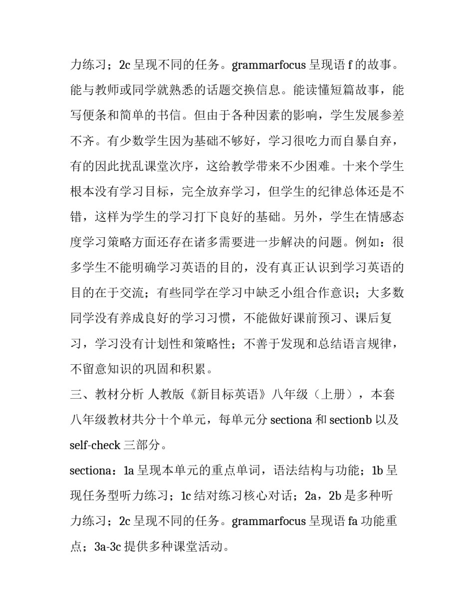 2023年八年级教学计划生物 八年级教学计划语文下册(五篇)_第3页