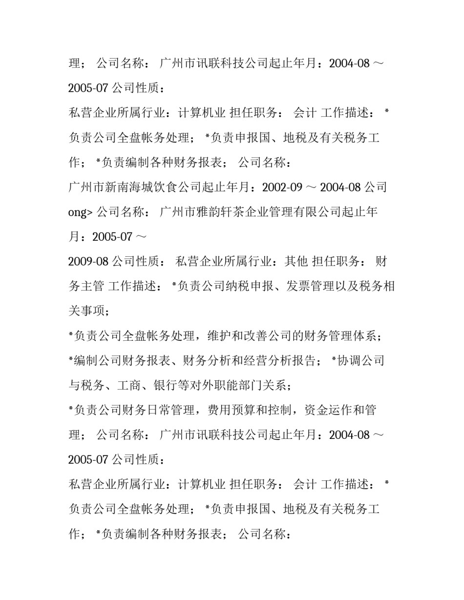 有工作经验的简历_第2页