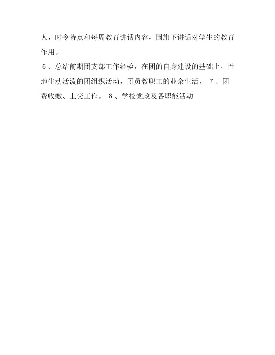 团支部年度工作计划_第2页