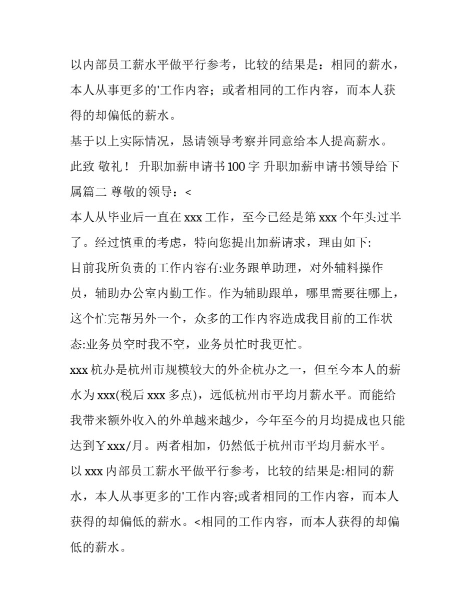 升职加薪申请书100字 升职加薪申请书领导给下属(十四篇)_第2页