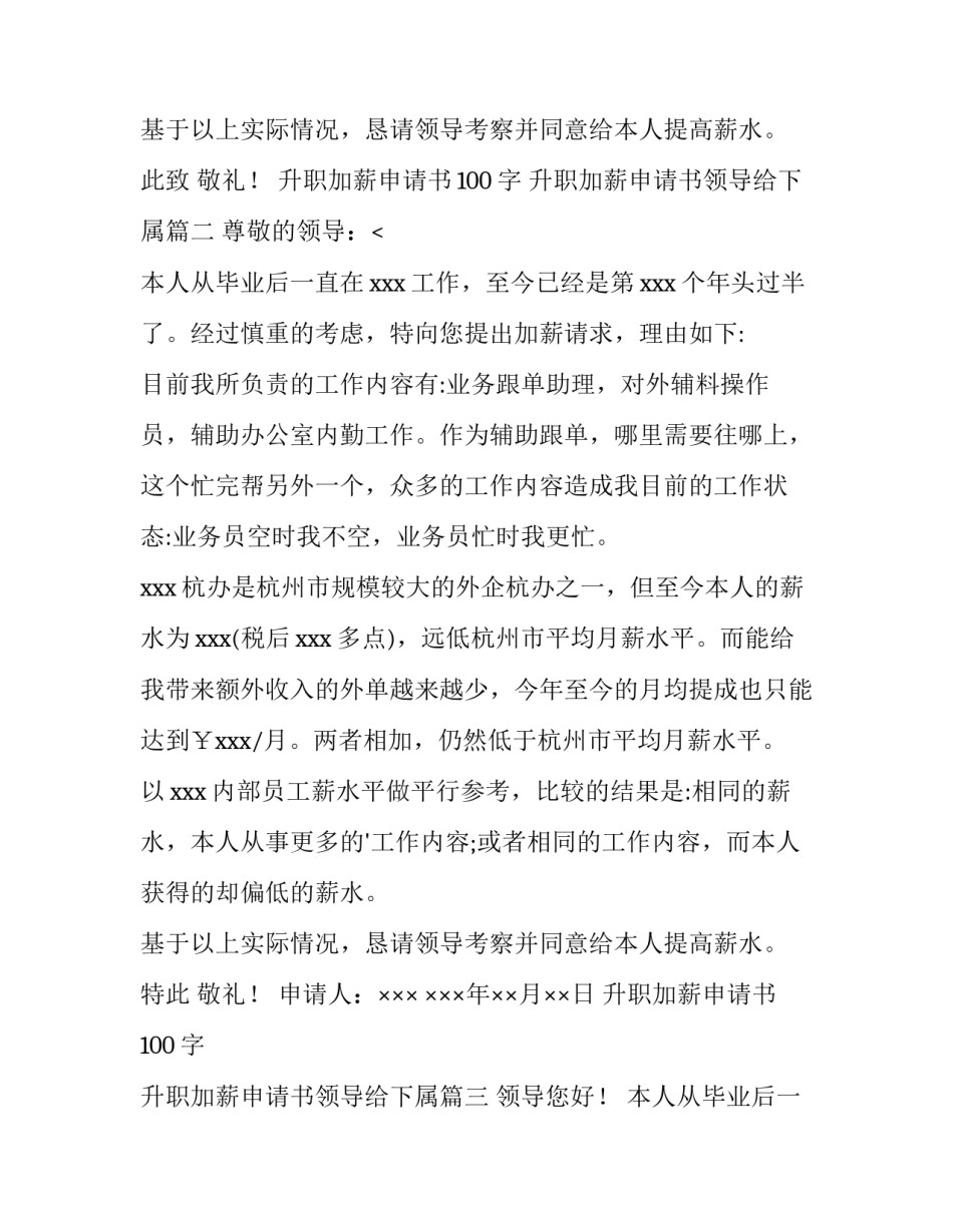 升职加薪申请书100字 升职加薪申请书领导给下属(十四篇)_第3页