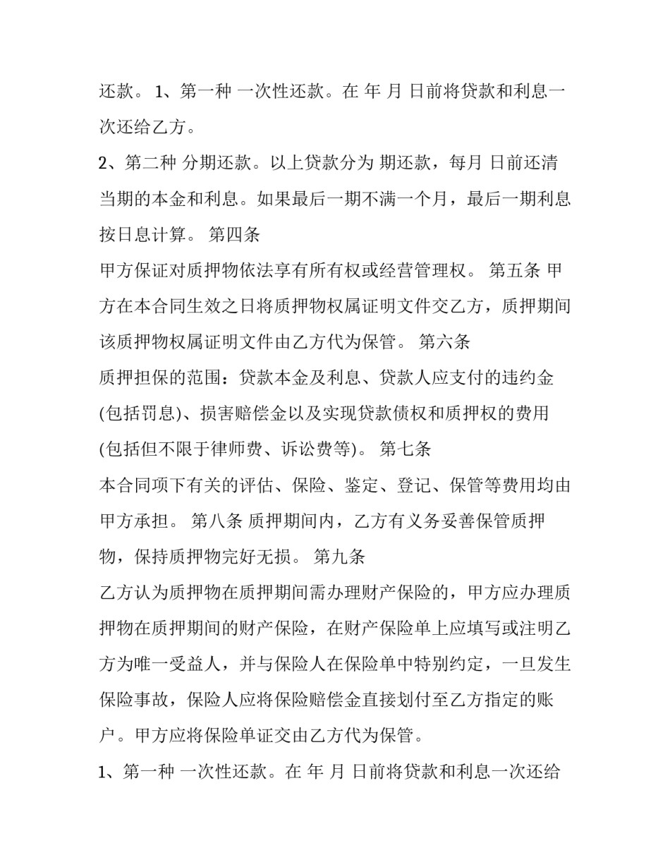 2023年储蓄国债质押贷款业务 储蓄国债质押贷款业务(3篇)_第2页
