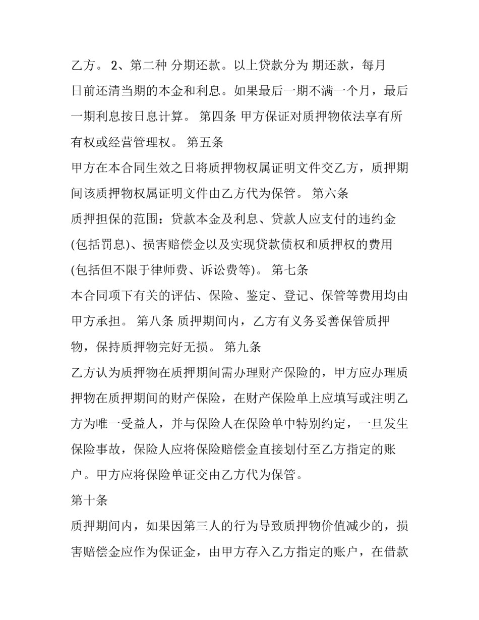 2023年储蓄国债质押贷款业务 储蓄国债质押贷款业务(3篇)_第3页