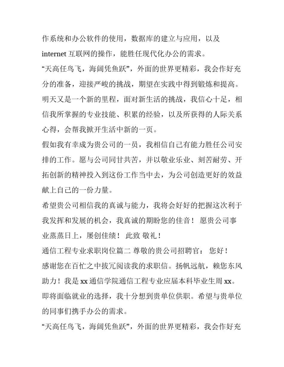 2023年通信工程专业求职岗位(四篇)_第2页