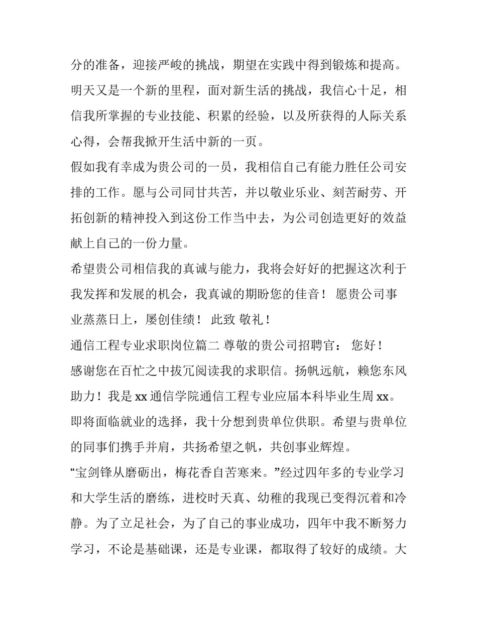 2023年通信工程专业求职岗位(四篇)_第3页