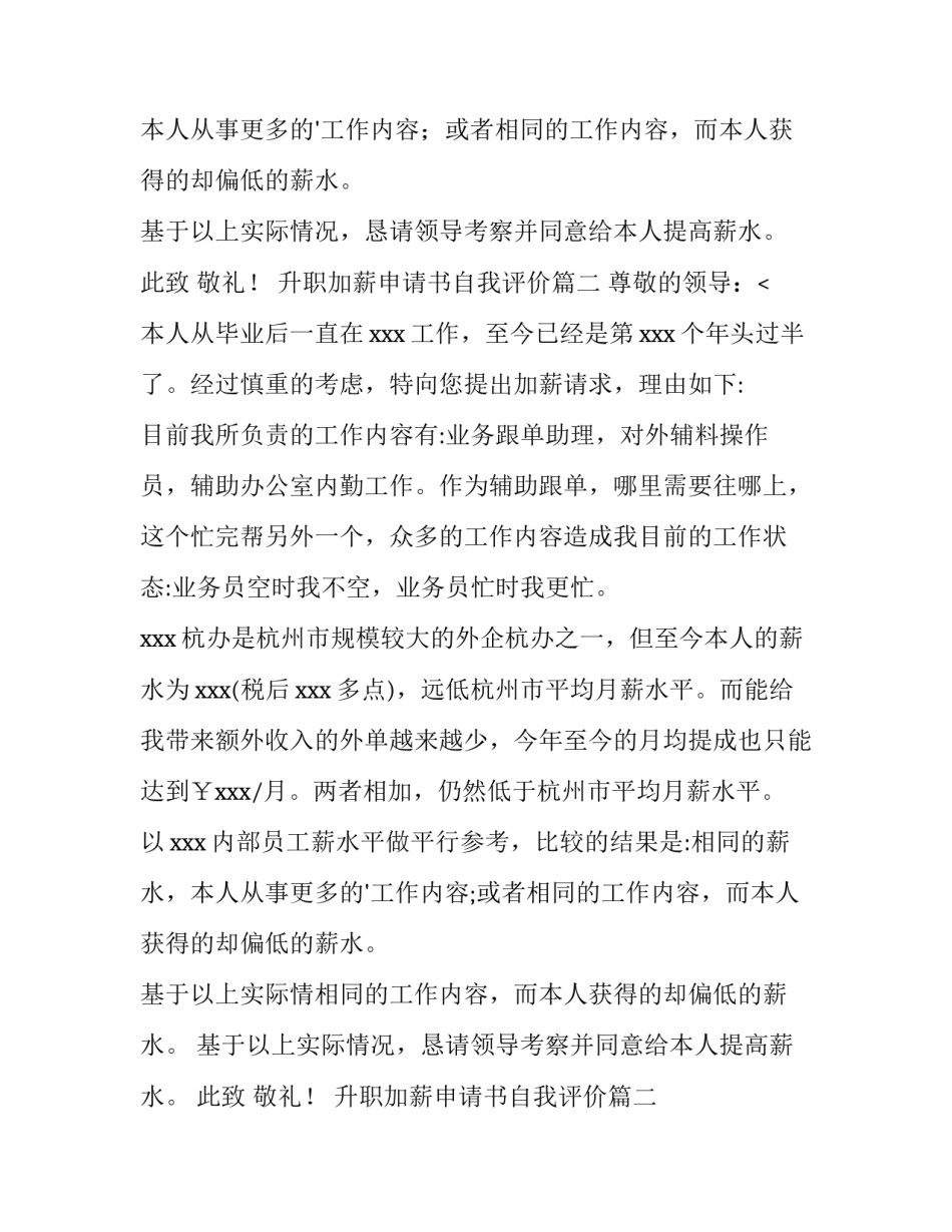 升职加薪申请书自我评价(十四篇)_第2页