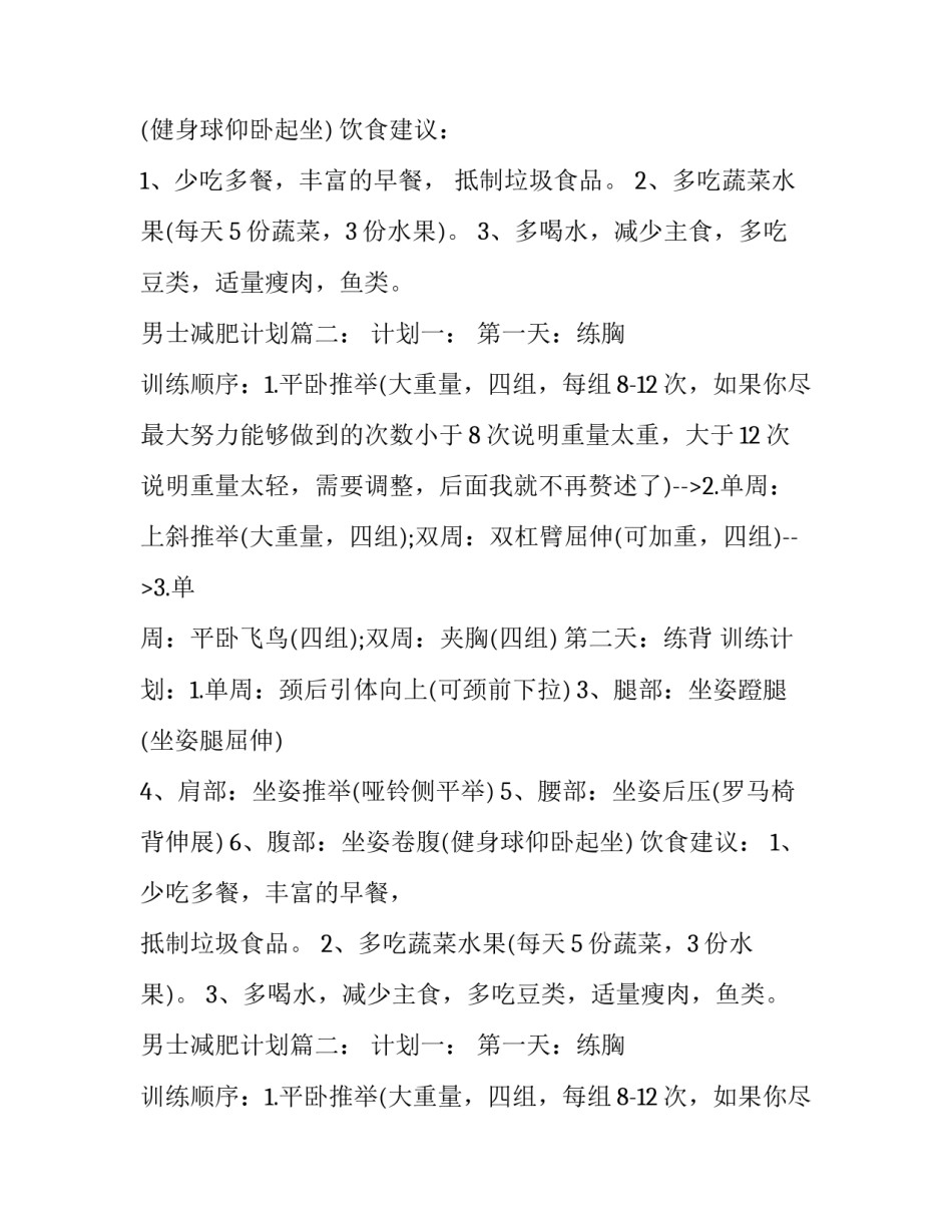 男士减肥计划_第2页