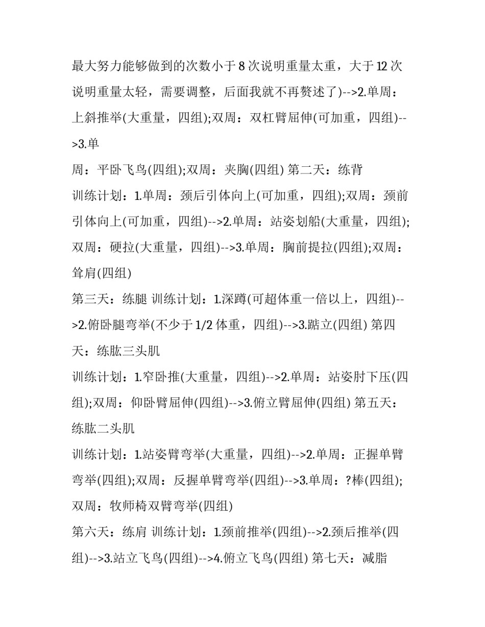 男士减肥计划_第3页