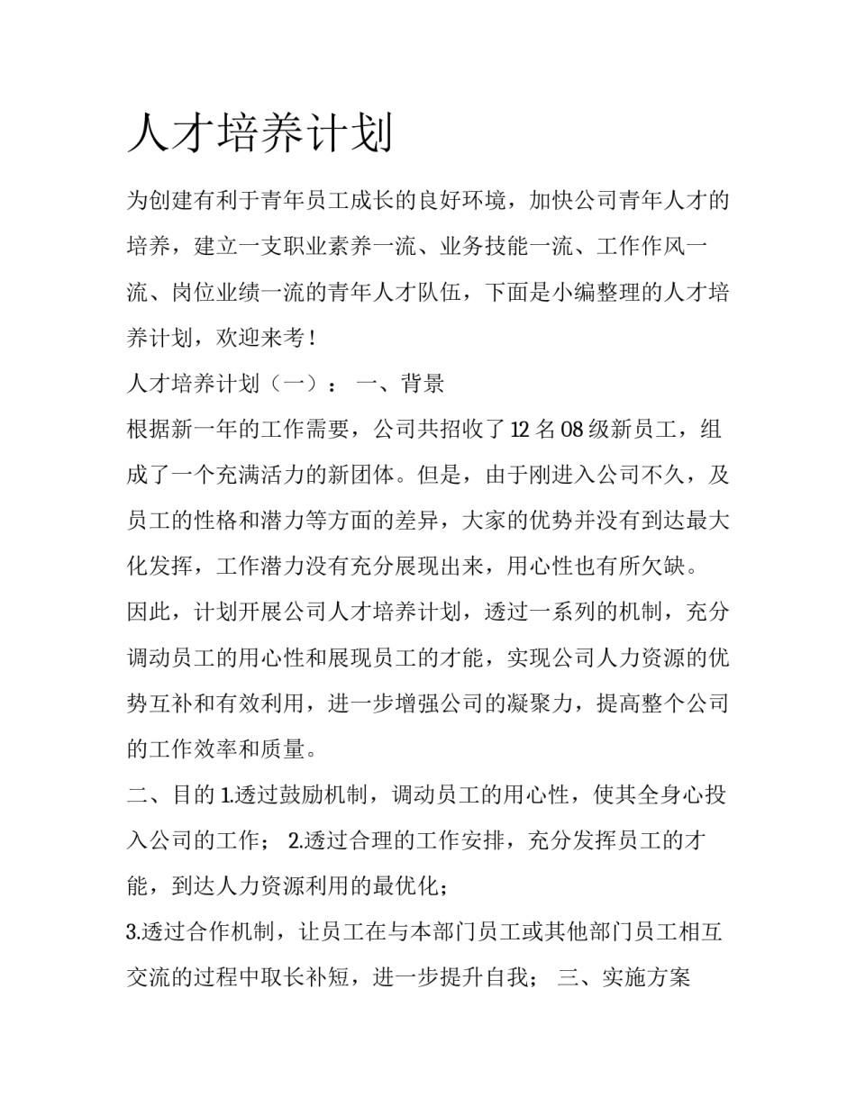 人才培养计划_第1页