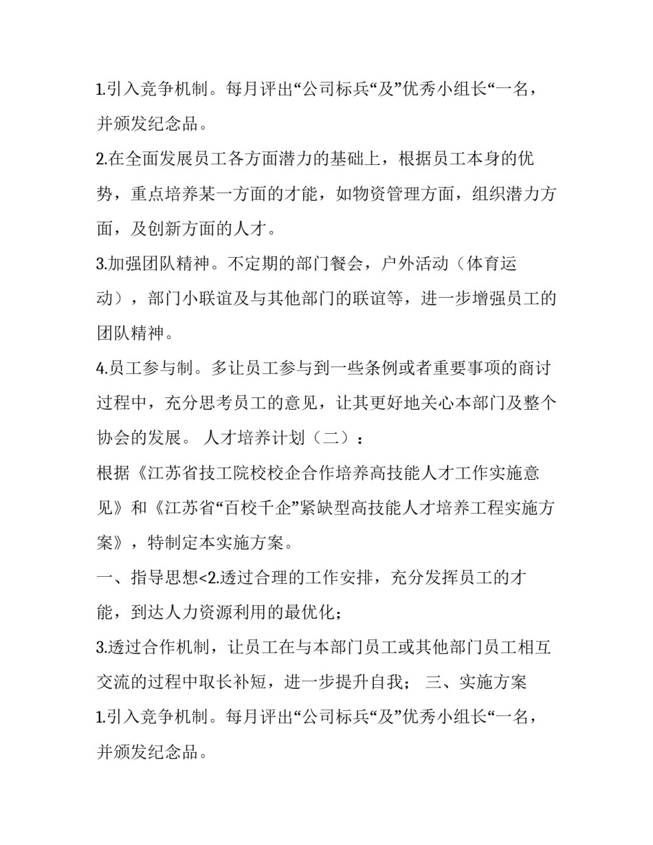 人才培养计划_第2页