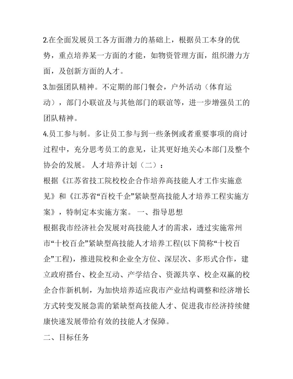 人才培养计划_第3页
