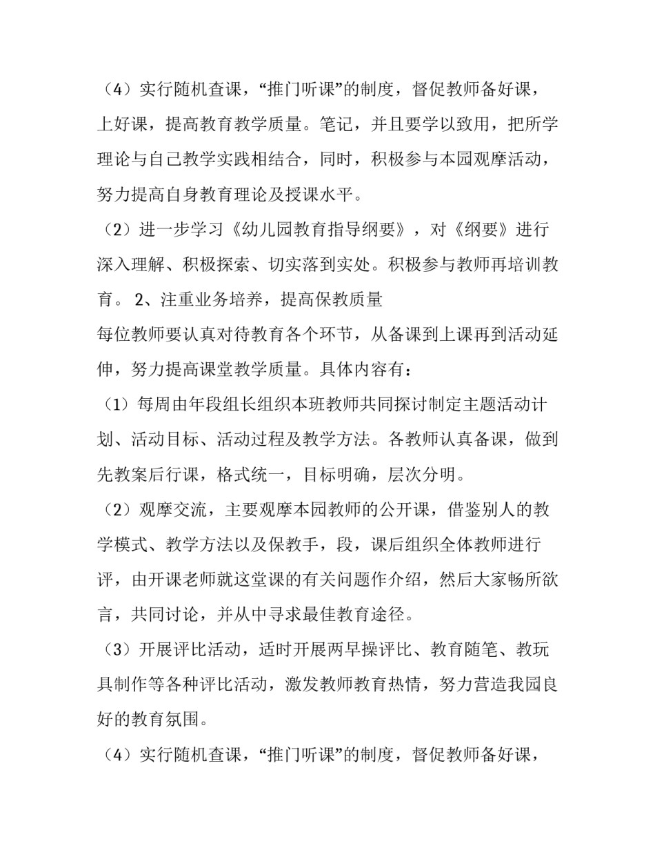 2023年幼儿园学期教研工作计划 幼儿园学期教研活动计划(七篇)_第3页