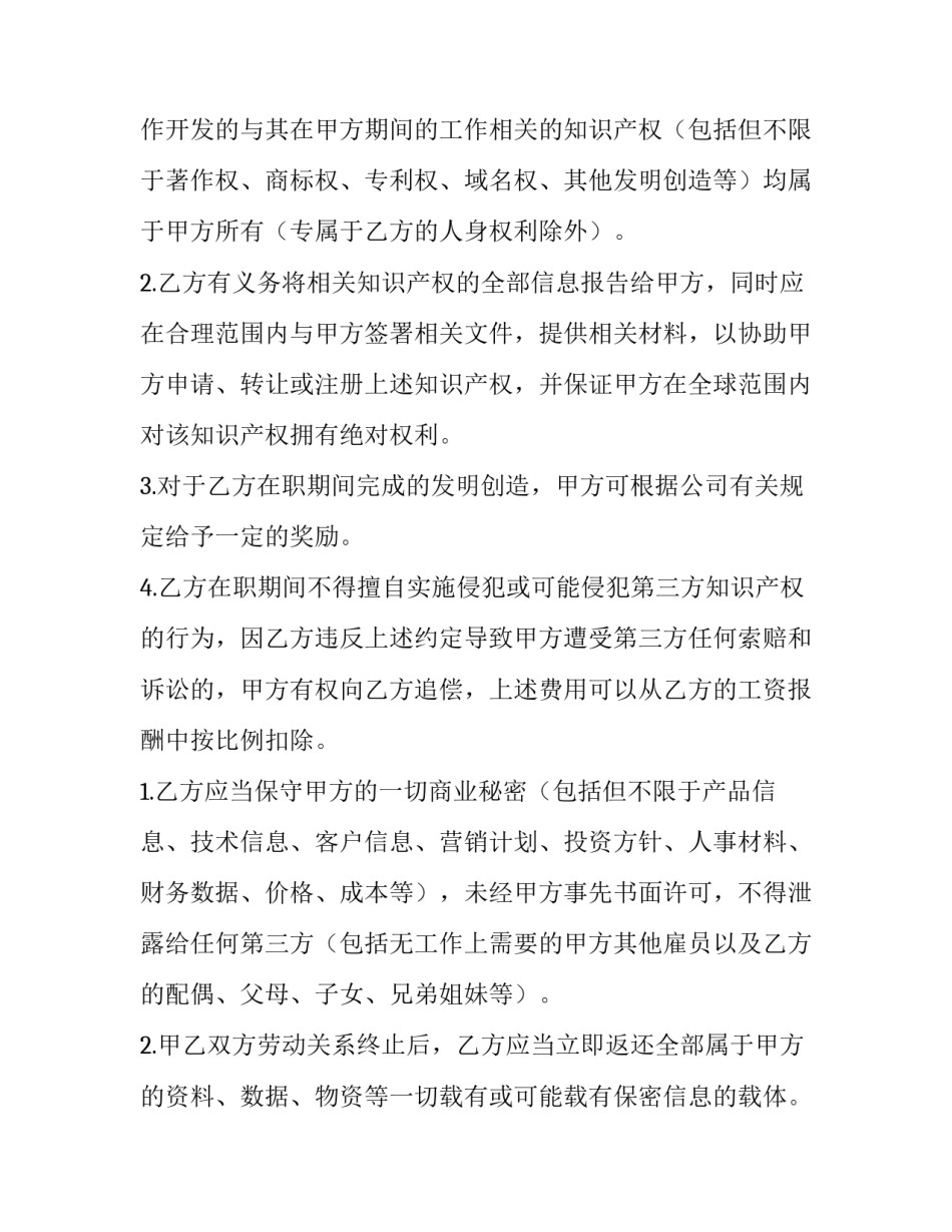 最新保密及竞业限制协议 保密及竞业限制协议书申请补偿(二十九篇)_第2页