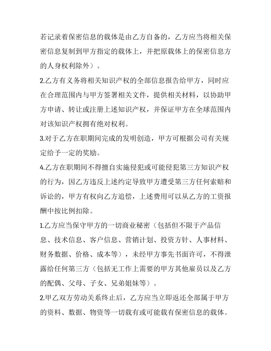 最新保密及竞业限制协议 保密及竞业限制协议书申请补偿(二十九篇)_第3页
