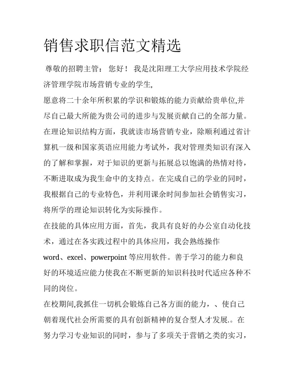 销售求职信范文精选_第1页