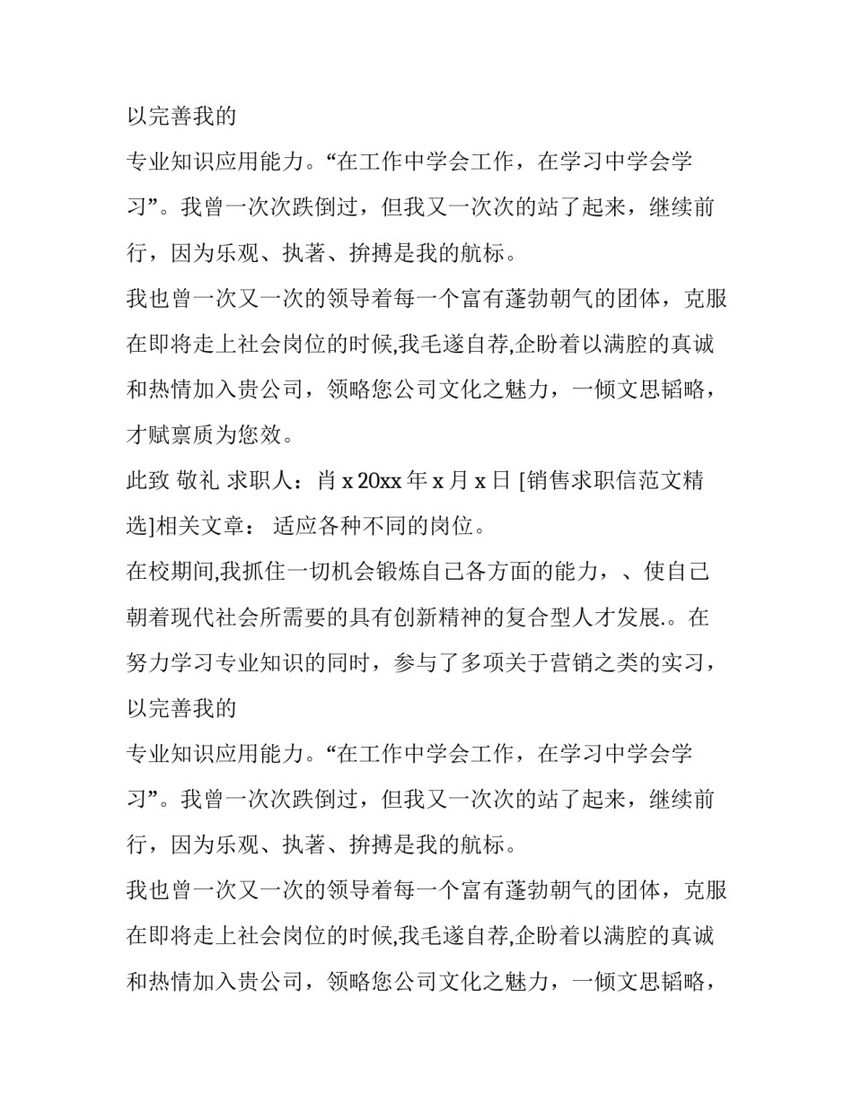 销售求职信范文精选_第2页