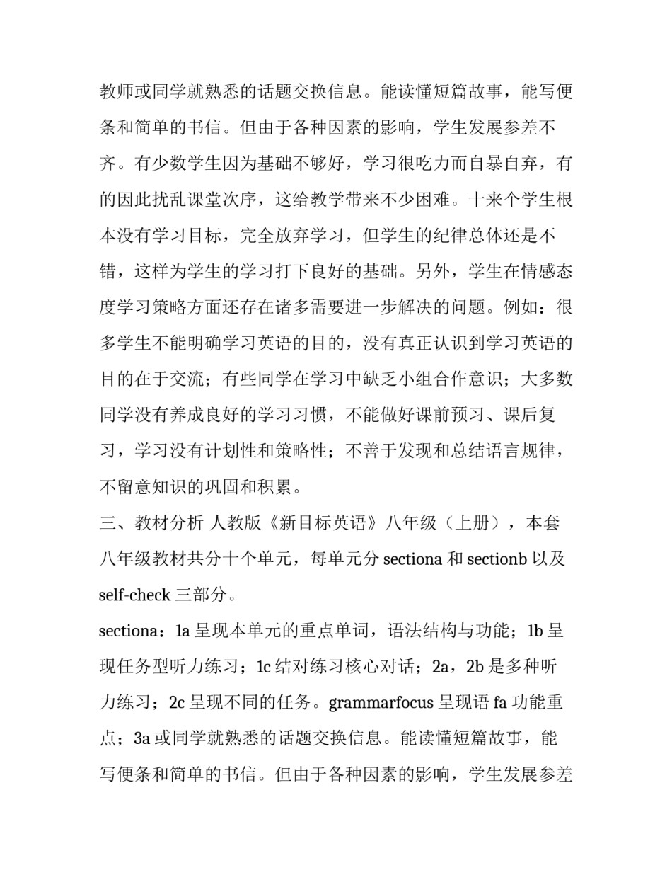 八年级教学计划数学(五篇)_第2页