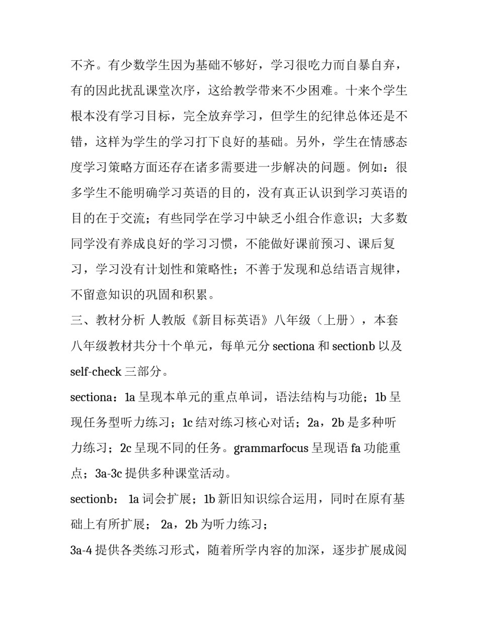 八年级教学计划数学(五篇)_第3页