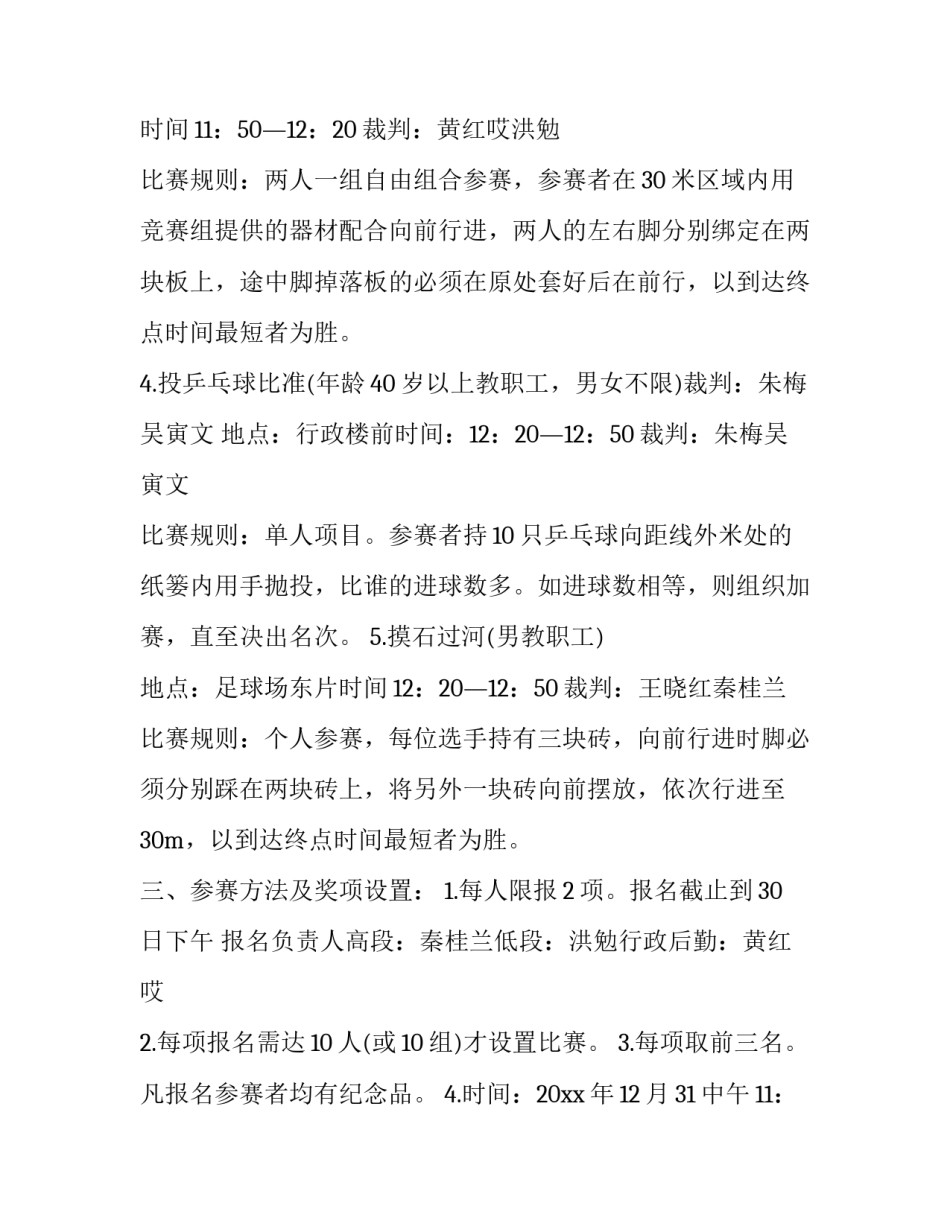 游戏申请书怎样写(十三篇)_第3页