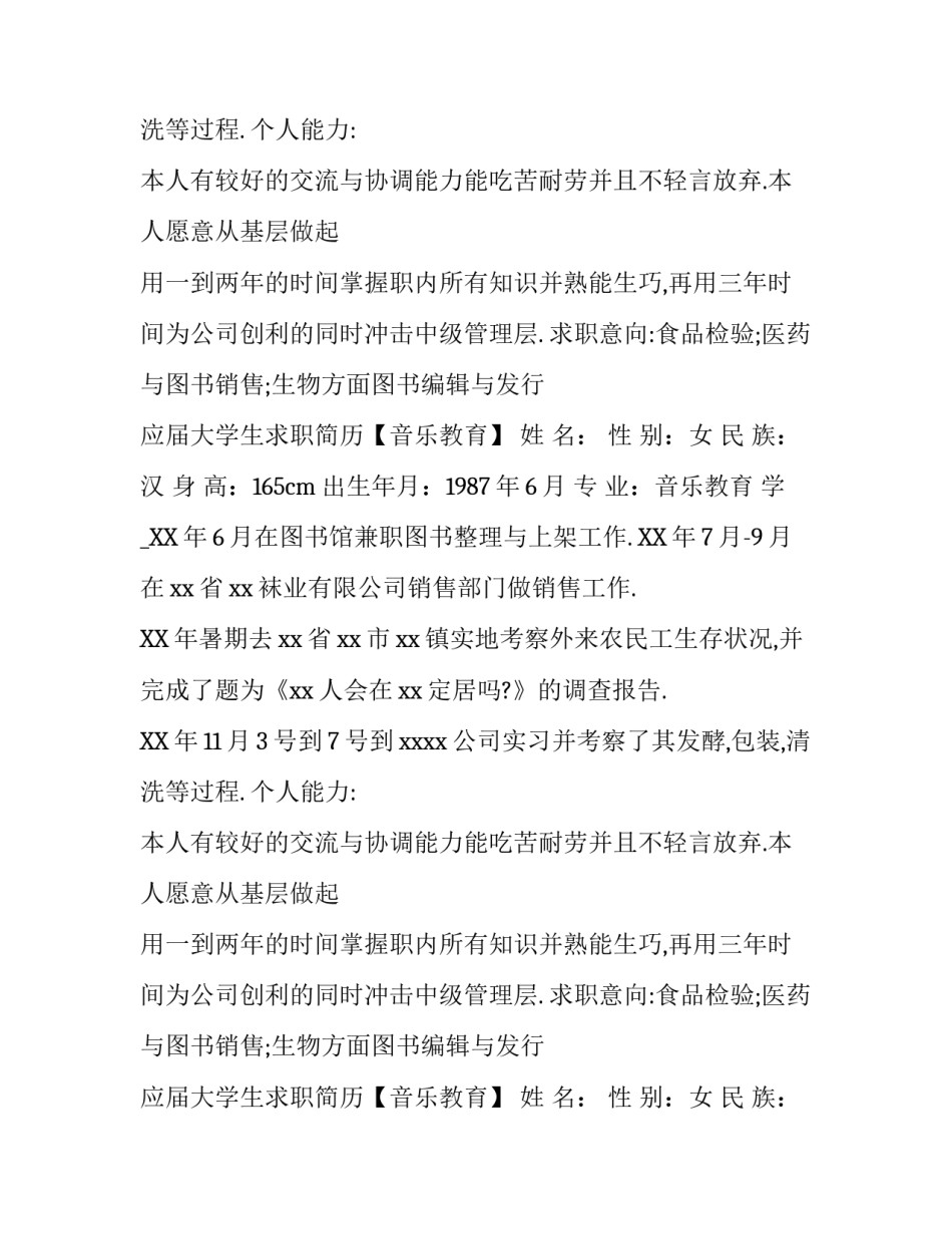 应届大学生求职简历_第2页