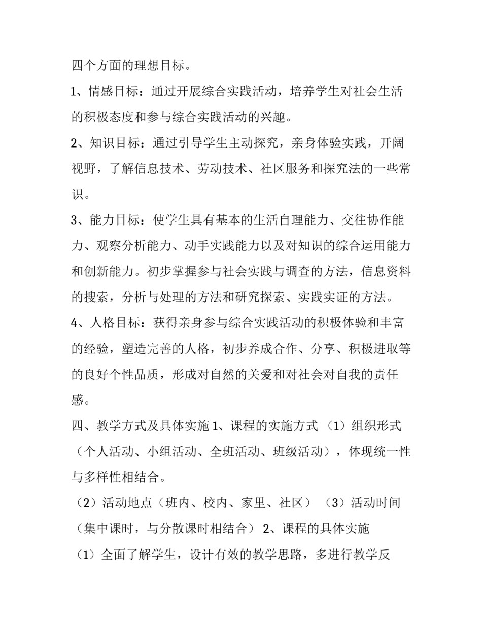 优秀六年级综合实践活动计划精选_第3页