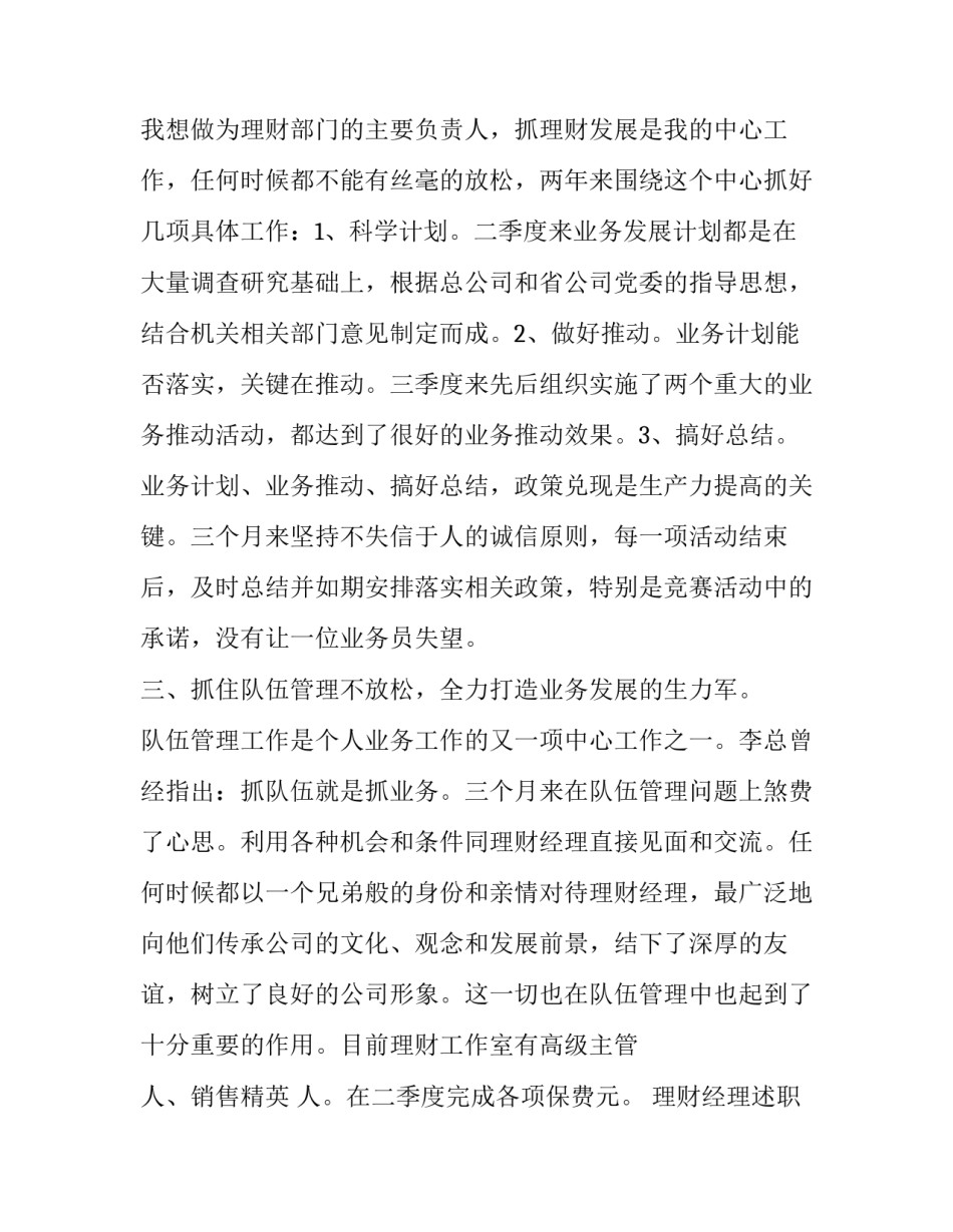 理财经理述职报告结尾 银行理财经理述职报告(九篇)_第2页