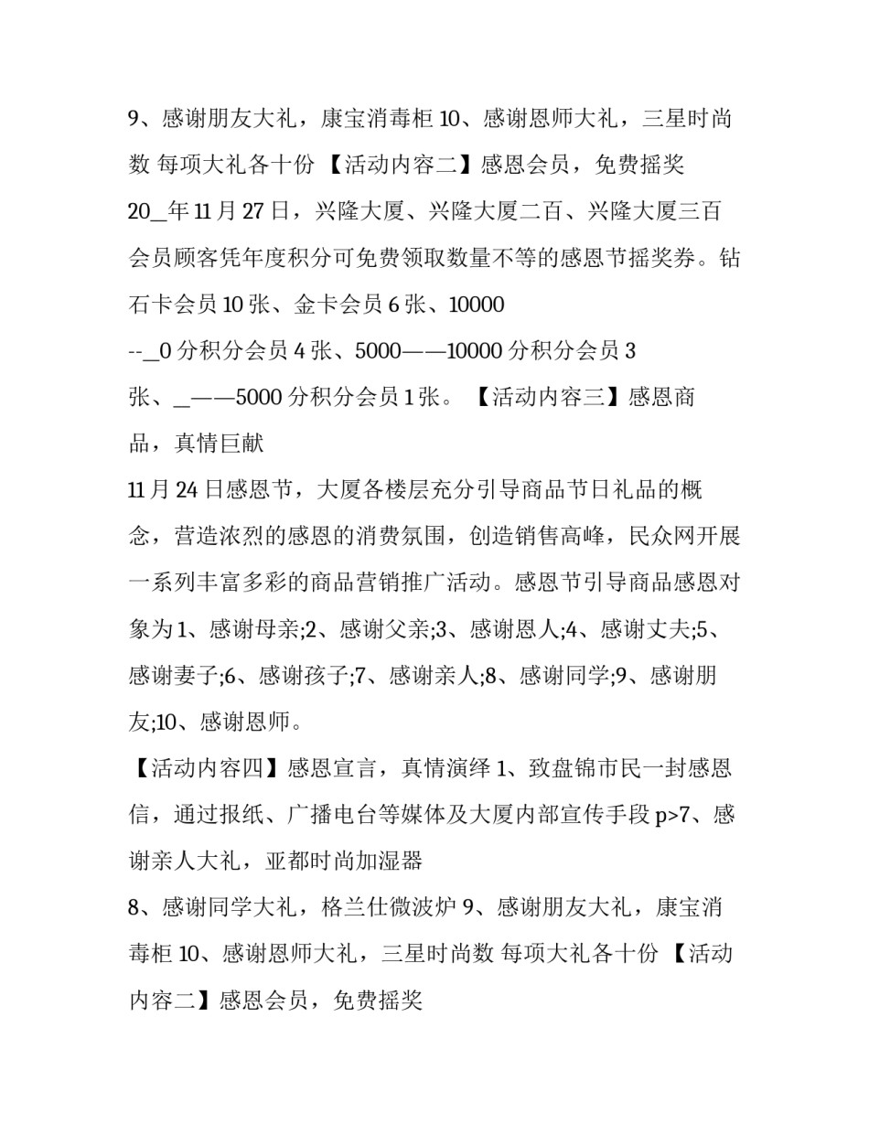 最新感恩节的促销方案(5篇)_第2页
