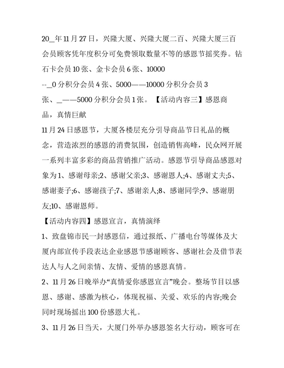 最新感恩节的促销方案(5篇)_第3页